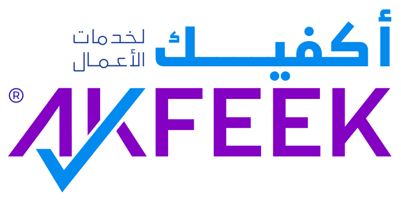 أكفيك لخدمات الأعمال
